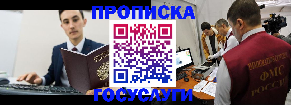 прописка для военкомата в Ясном