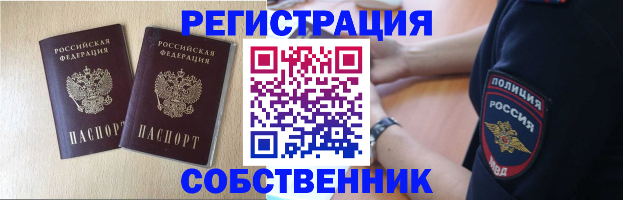 временная регистрация для школы в Ясном